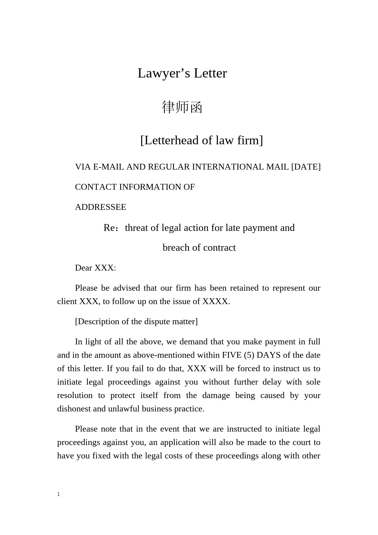 逾期付款违约合同纠纷律师函模板