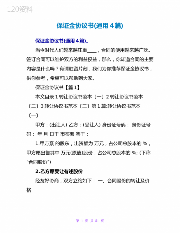 保证金协议书模板与合同范本（通用版）