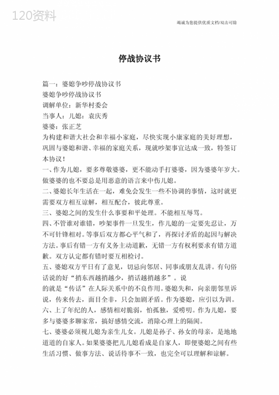 婆媳停战协议书范本及家庭和谐条款解析
