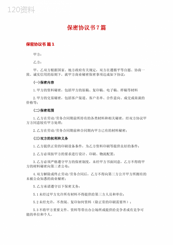 企业保密协议书范本及违约责任条款模板