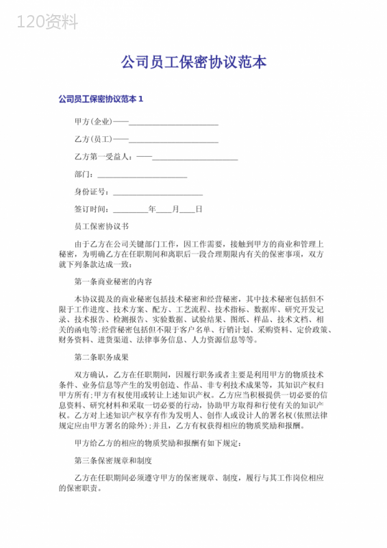 员工保密协议范本下载及条款解析合同模板