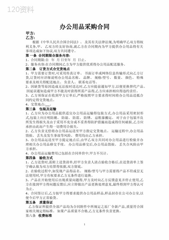 办公用品采购合同附明细清单