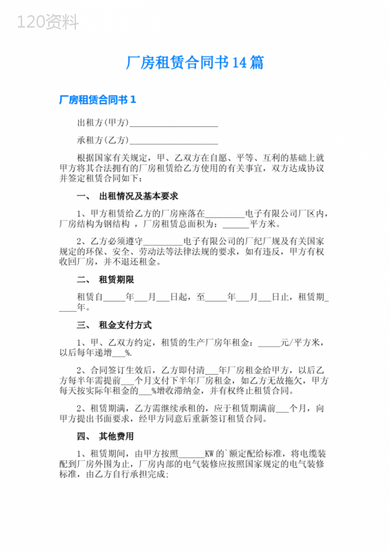 厂房租赁合同书14篇