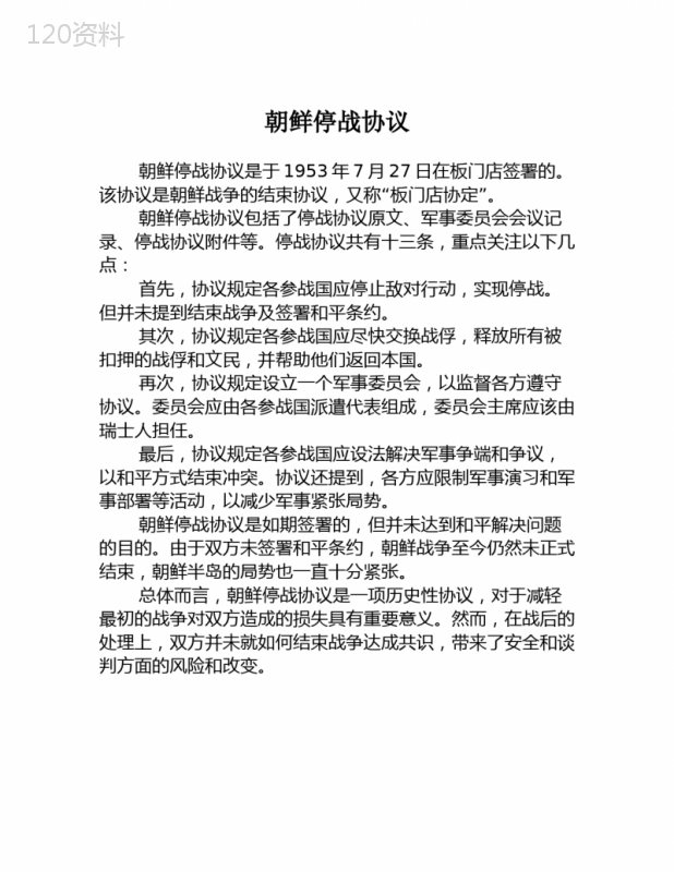 朝鲜停战协议签署国家及条款内容详解