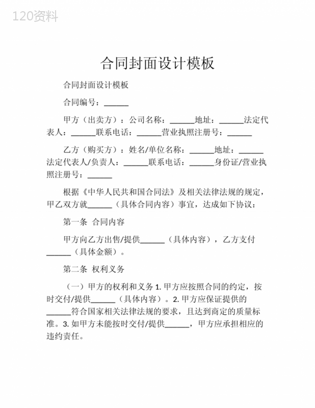 标准合同模板