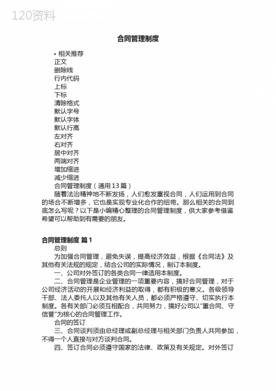 企业合同管理制度规范与高效执行流程指南