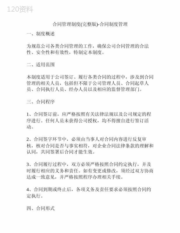 企业合同管理制度规范与风险防范协议