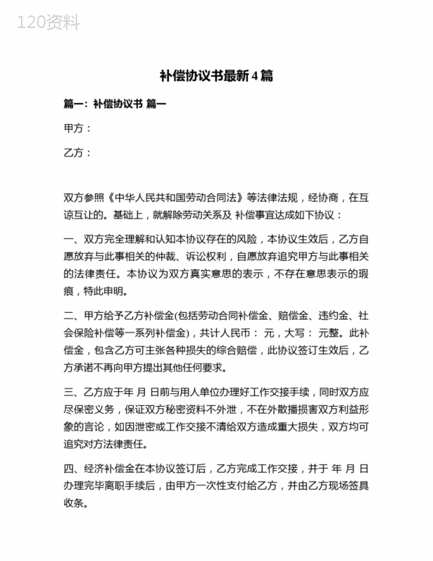 劳动补偿协议书范本及土地补偿协议模板下载