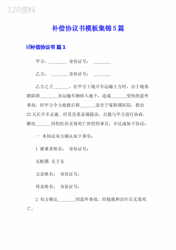 补偿协议模板与赔偿标准详解（工伤事故处理必备）