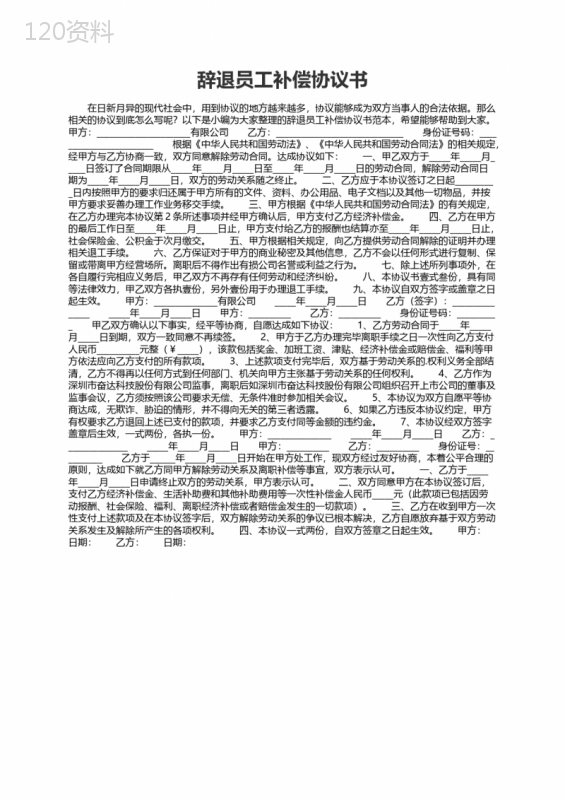 员工解聘补偿协议书范本及经济补偿条款解析