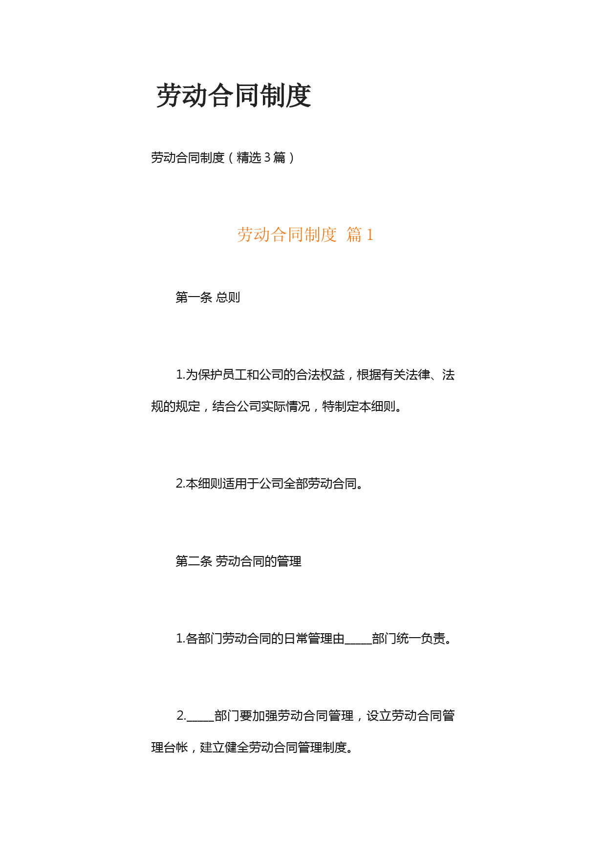 劳动合同制度