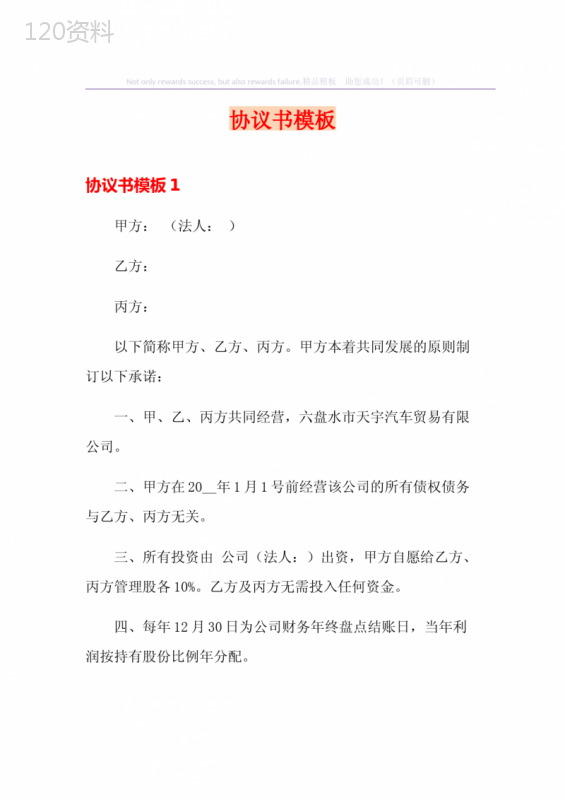 三方合作协议模板与夜间值班协议范本（2025最新版）