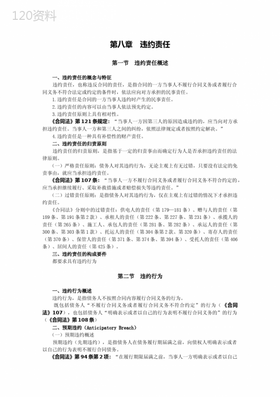 合同法违约责任法律实务详解及法律规定全解析