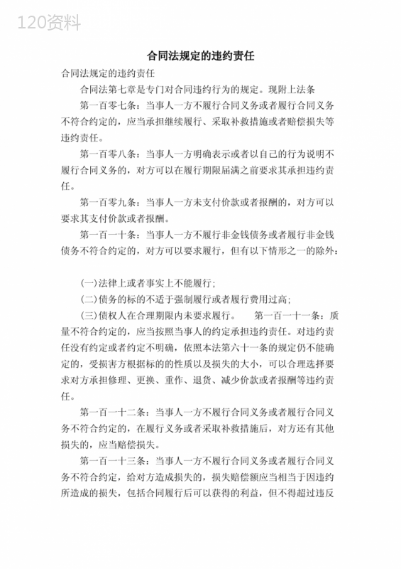 合同违约责任条款解读与赔偿标准解析