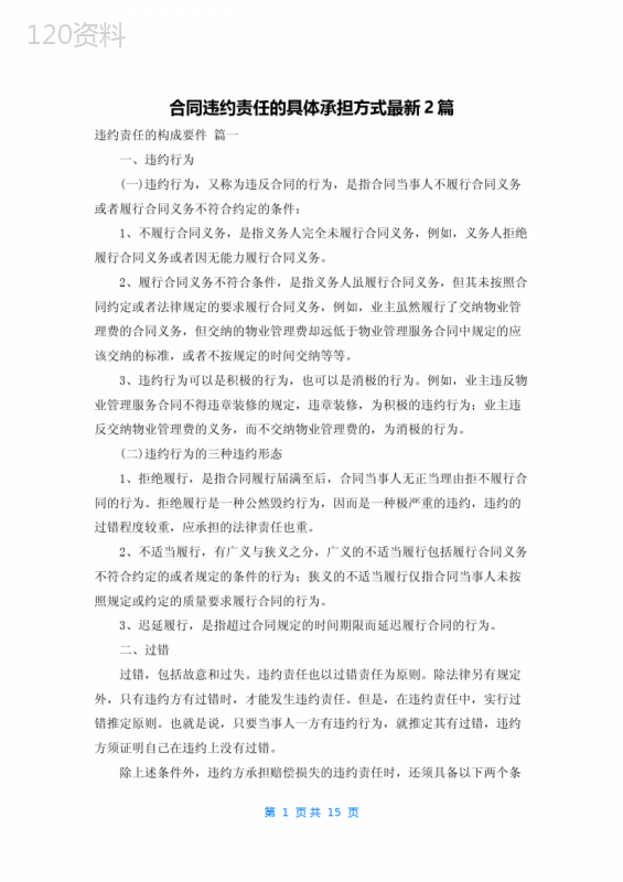 合同违约责任承担方式与案例分析全解
