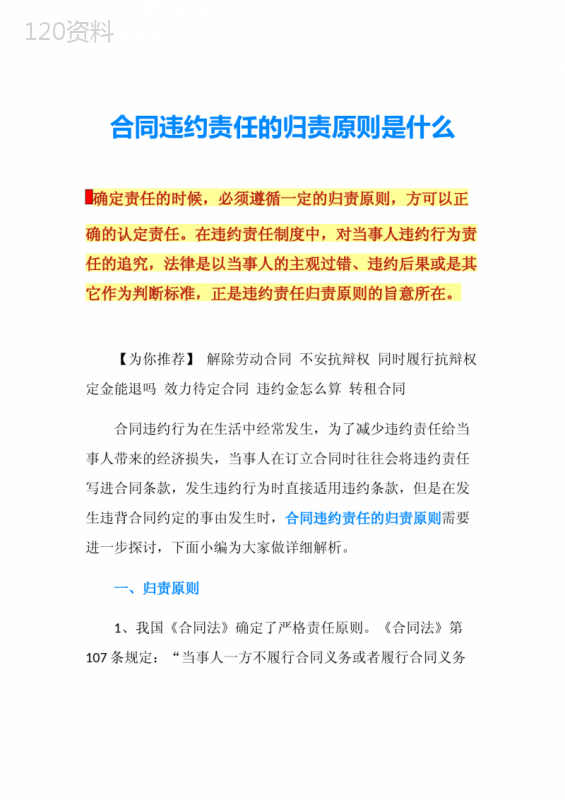 合同违约责任认定中的严格责任与过错责任适用解析
