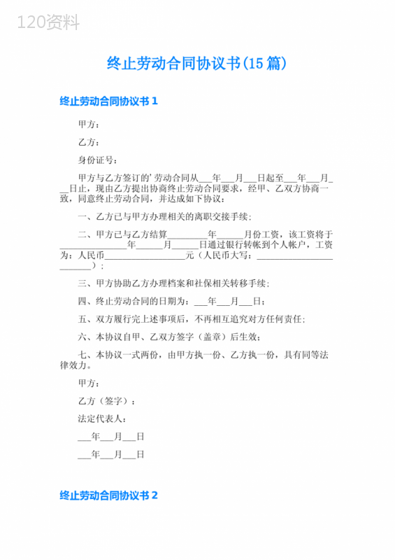 终止劳动合同协议书(15篇)