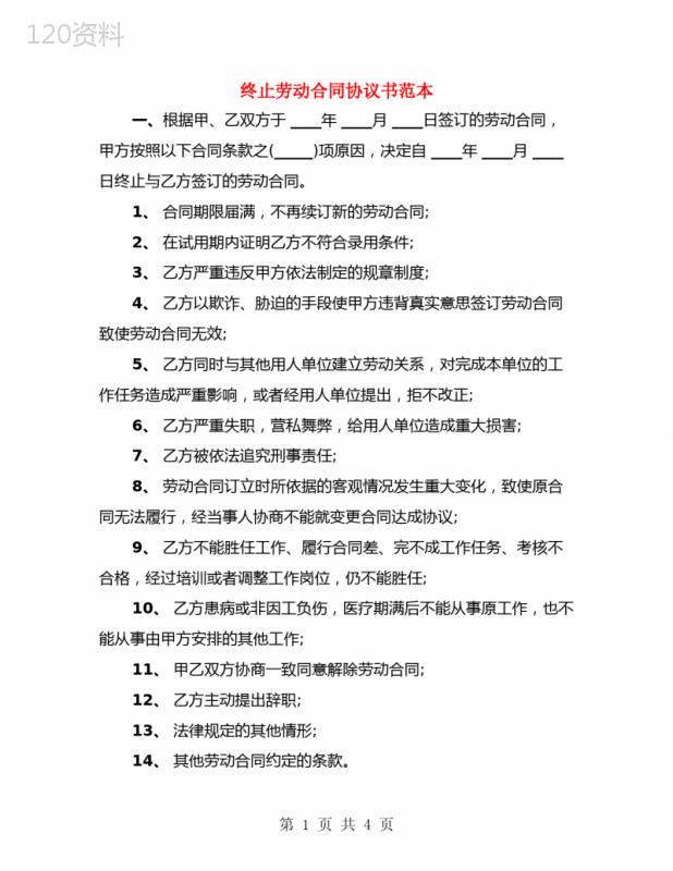 终止劳动合同协议书范本(3篇)