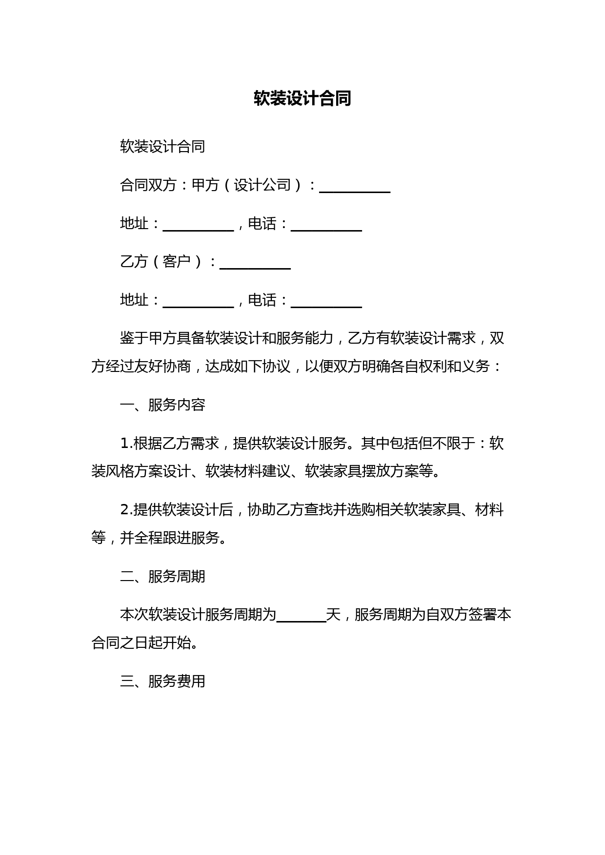软装设计合同
