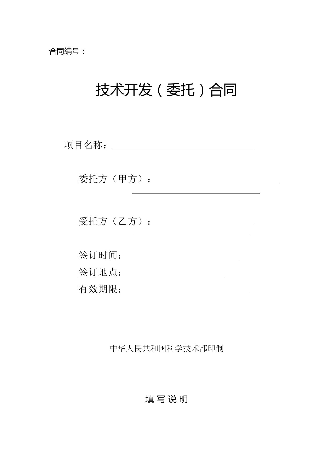软件开发委托合同关键条款与技术协议范本解析