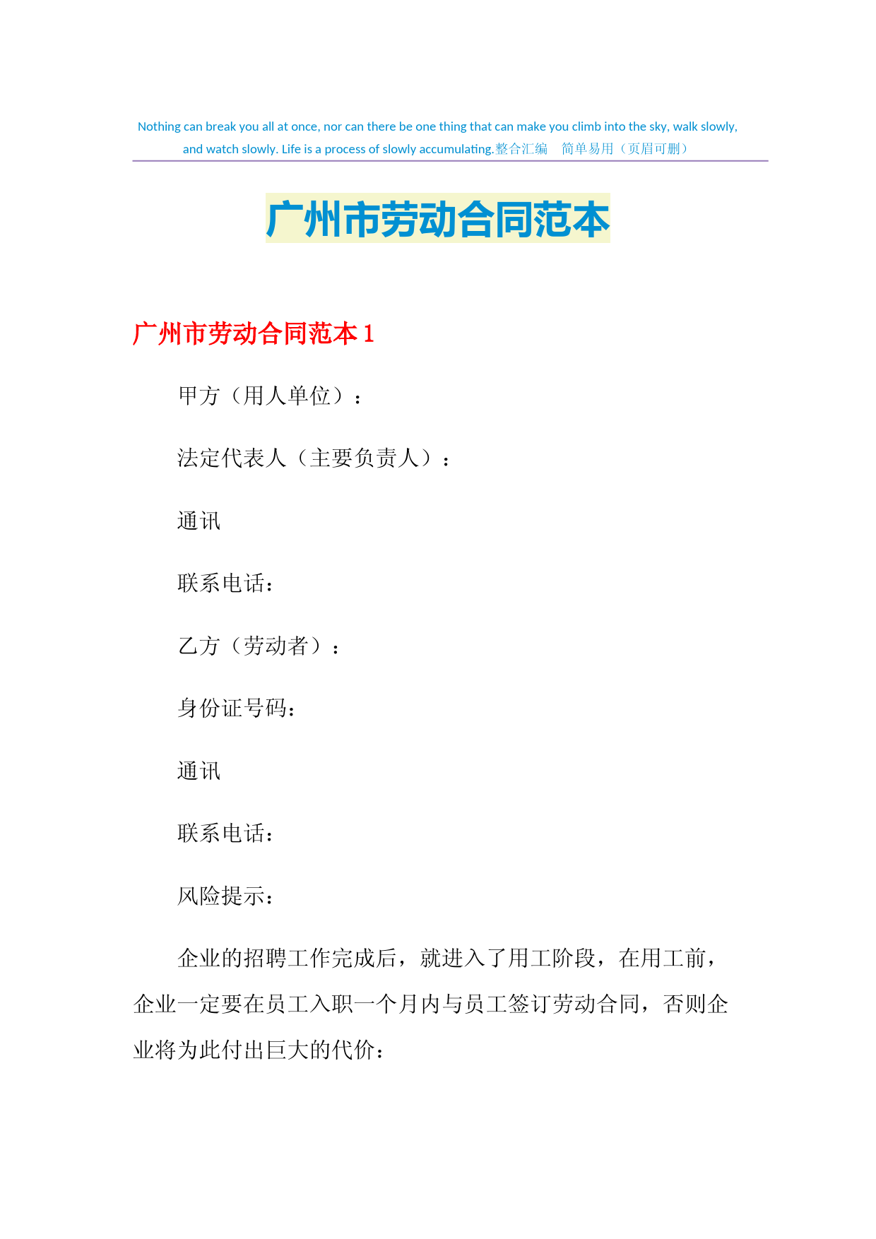 2021年广州市劳动合同范本