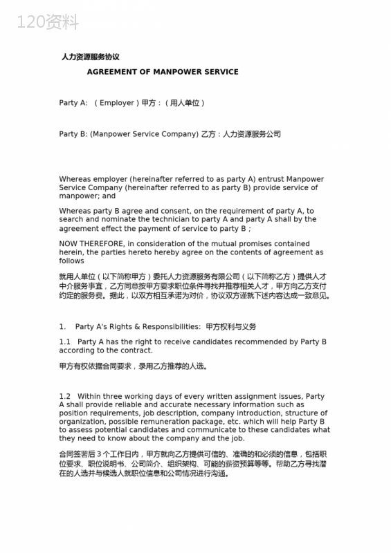 人力资源外包服务协议模板（中英文双语版）