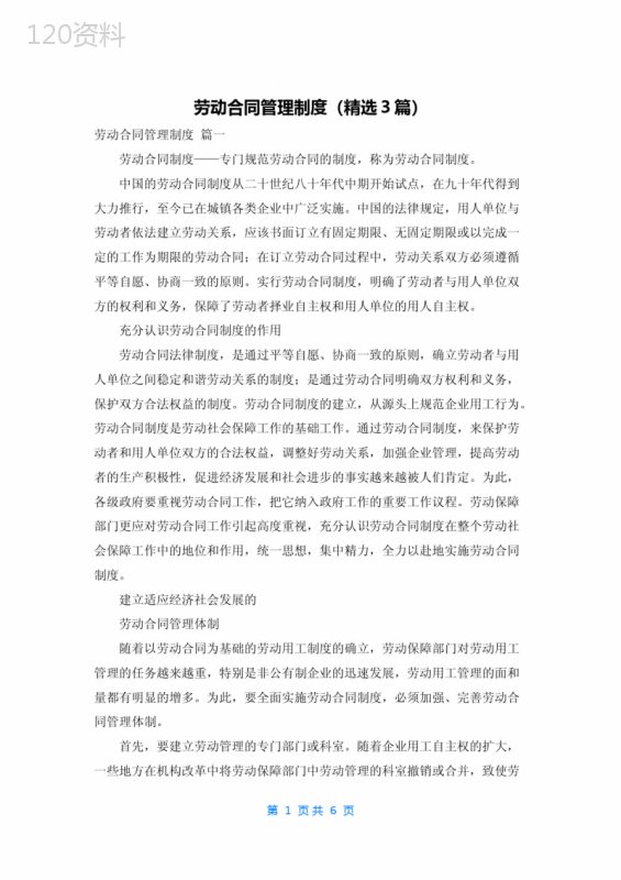 劳动合同管理制度(精选3篇)