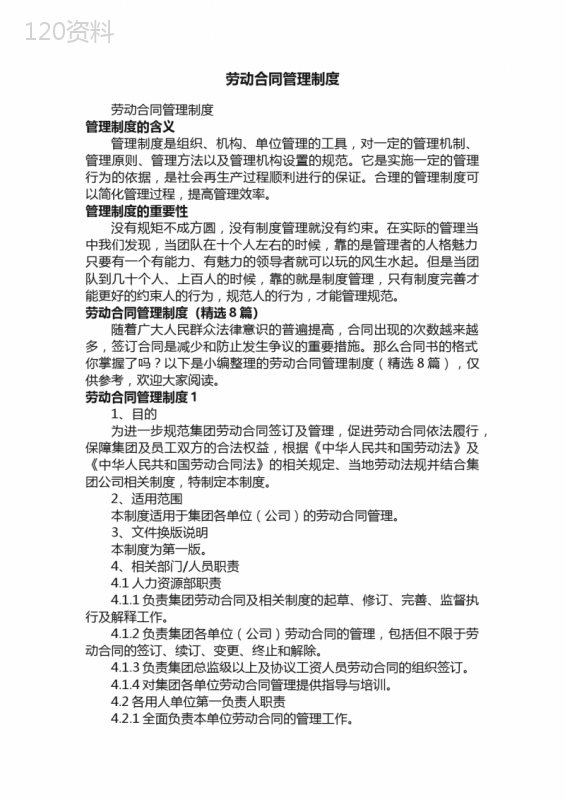 劳动合同管理制度（精选8篇）