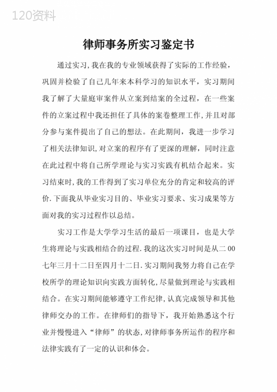 律师事务所实习鉴定书法律效力及撰写要点解析