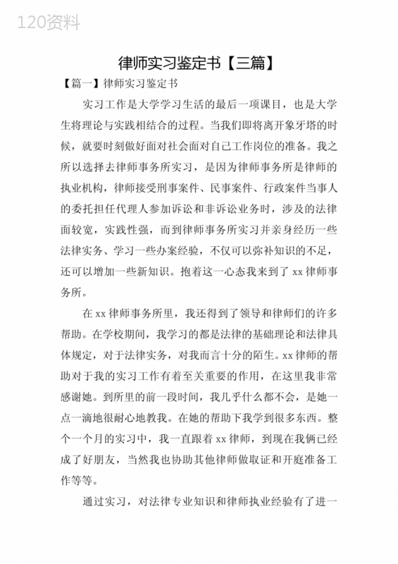 律师实习协议与法律实务经验总结（三篇精选）