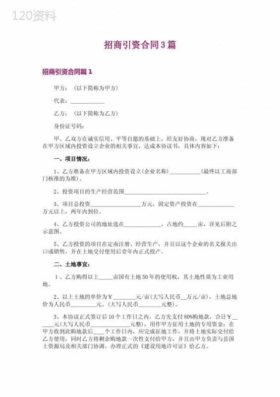 招商引资合同签订要点与优惠政策条款解析协议