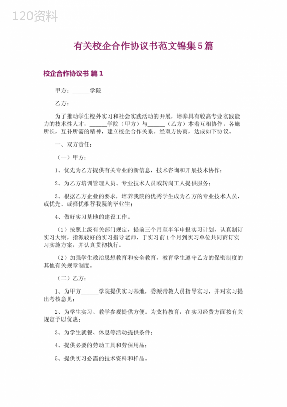 校企合作协议范本及职责条款解析