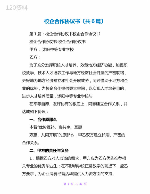 校企合作框架协议范本及实施要点解析