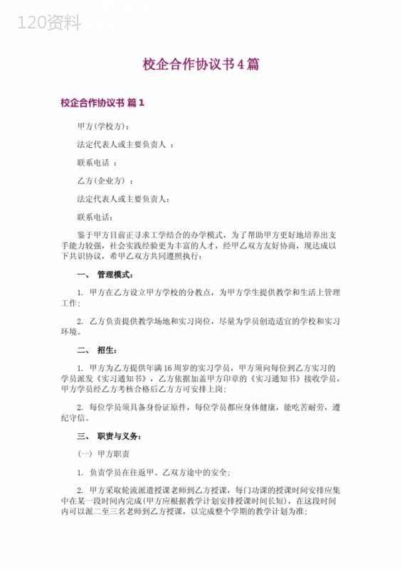 校企合作办学协议模板与标准合同范本