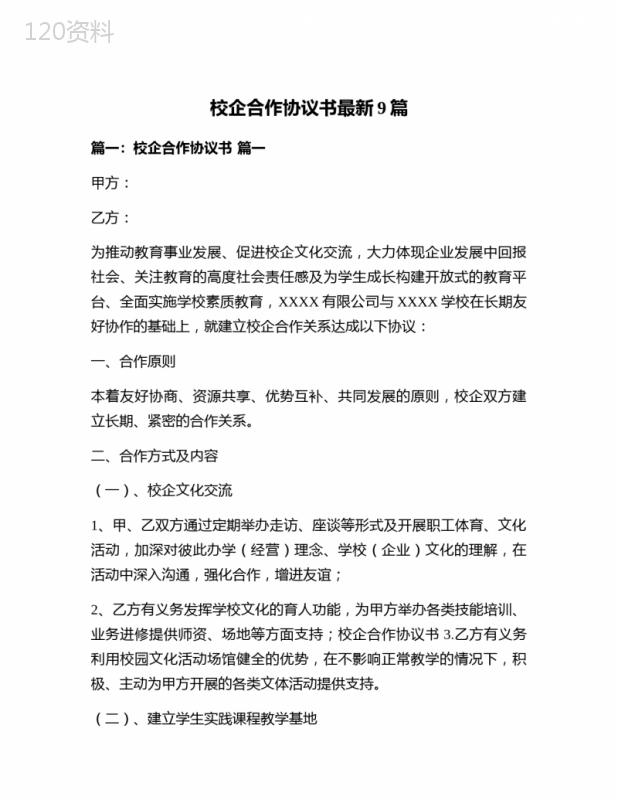 校企合作协议书范本与合作框架设计指南