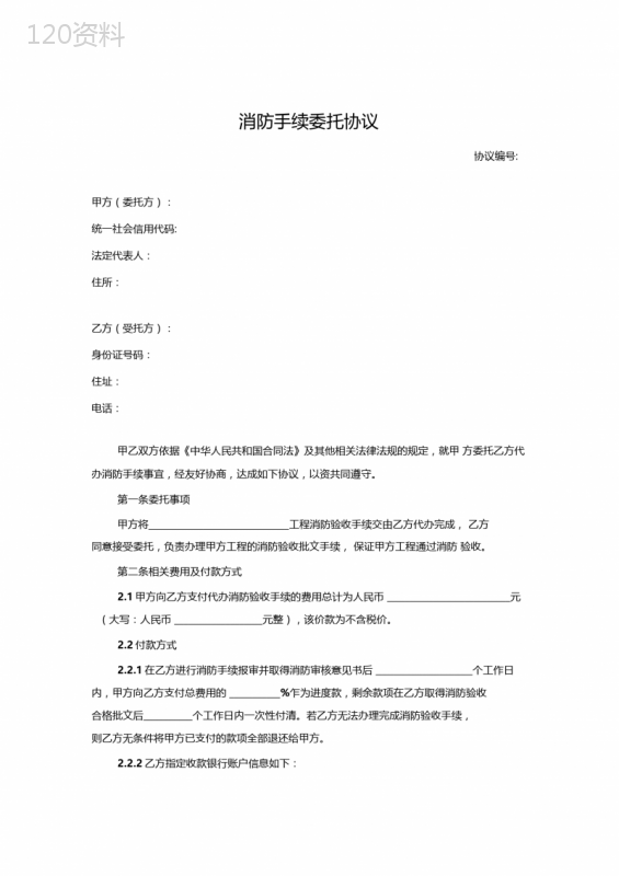 消防手续委托协议签署方及费用支付条款详解