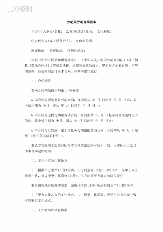 2015年劳动局劳动合同范本