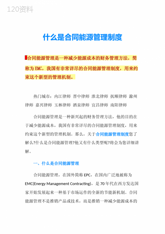 合同能源管理制度类型及作用解析