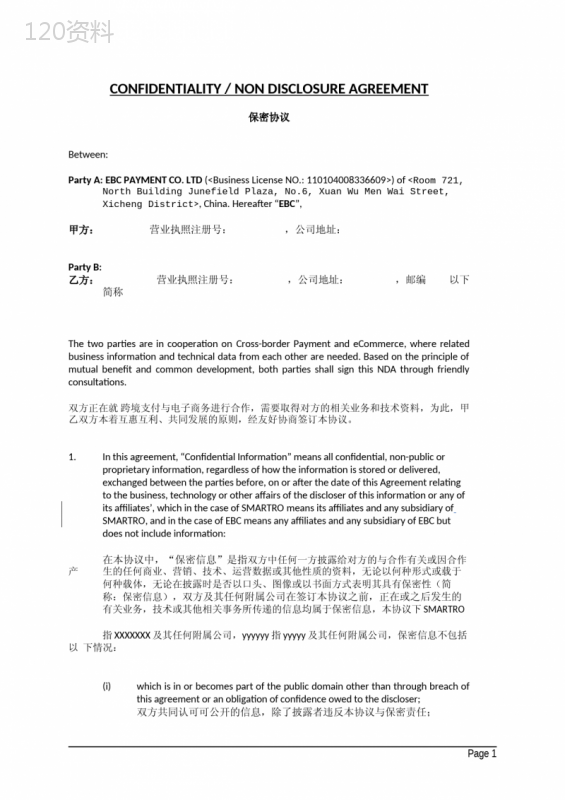 跨境支付与电子商务保密协议模板（中英双语合同）