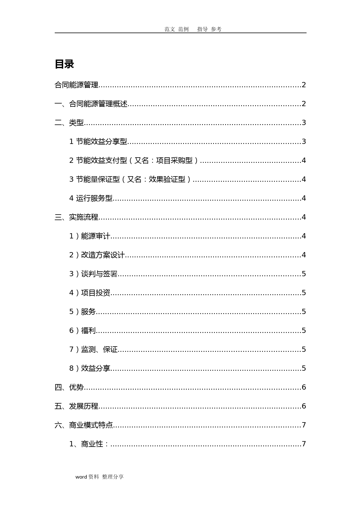 合同能源管理（EMC）类型与实施流程解析