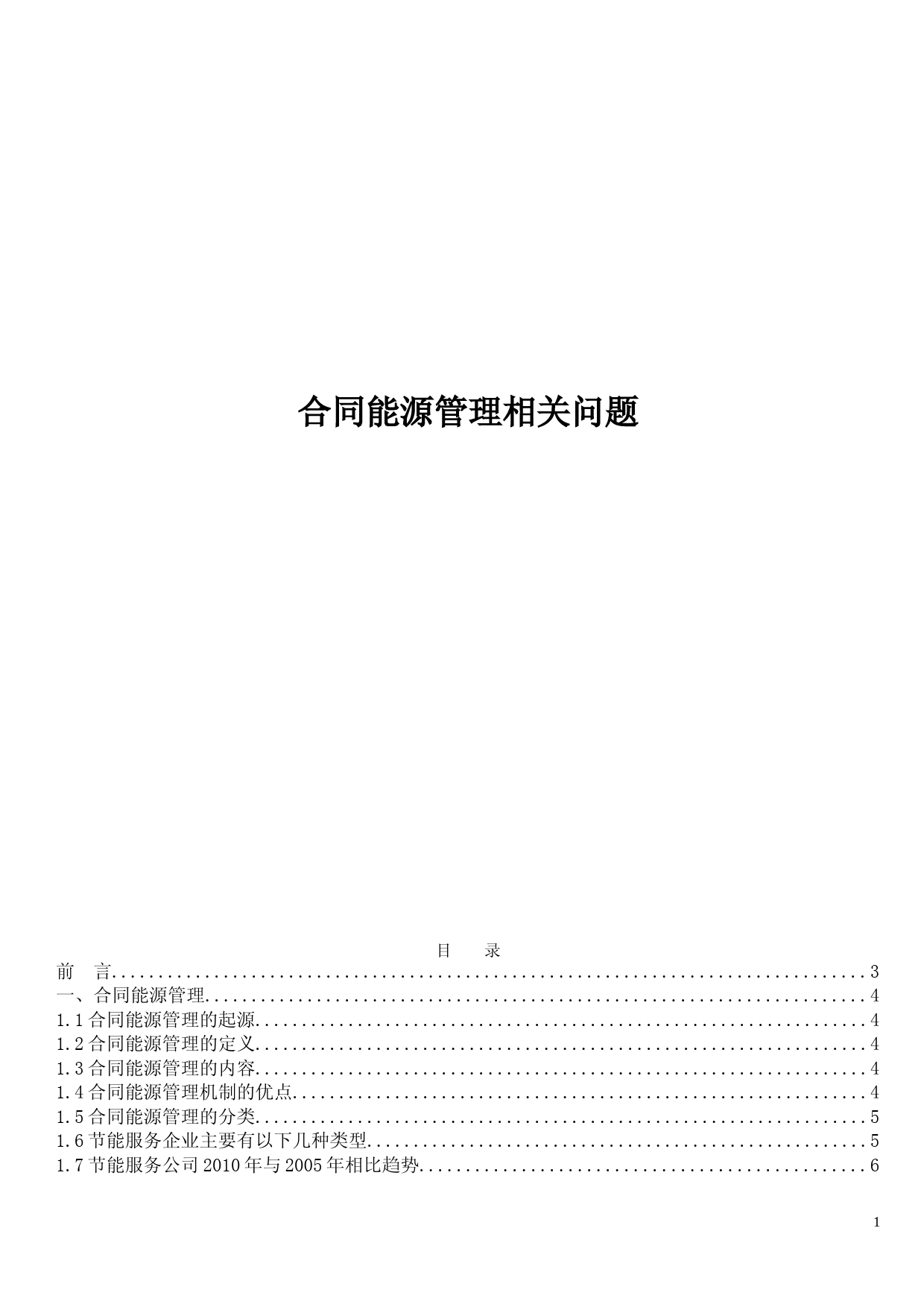 合同能源管理政策支持与市场发展趋势分析