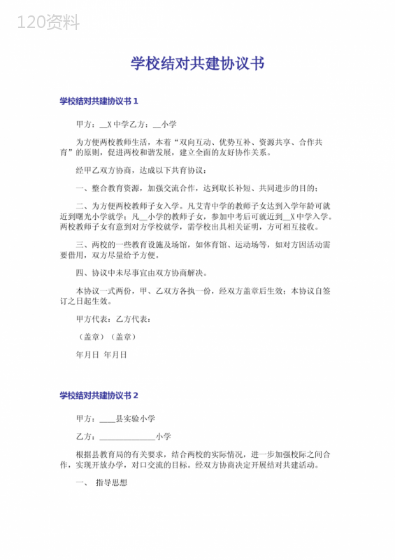 学校结对共建合作协议书模板及教育资源共享方案