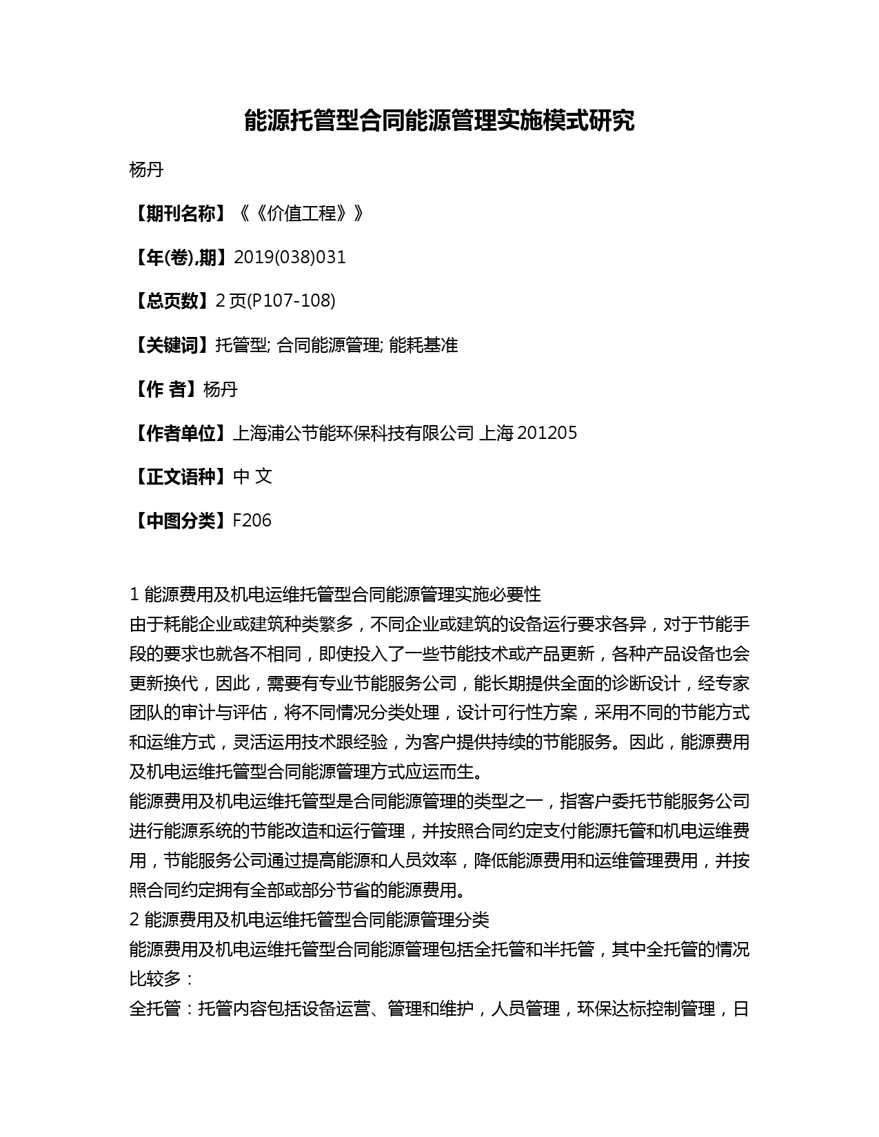 能源托管合同能源管理实施模式及服务条件解析