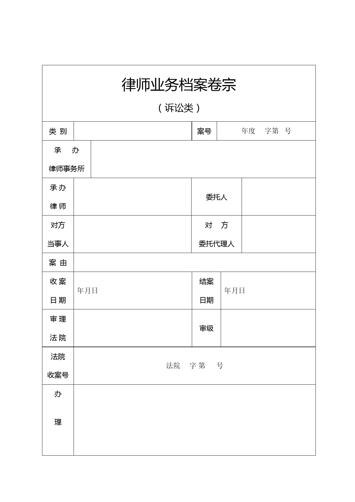 律师档案管理合同范本及必备文件清单