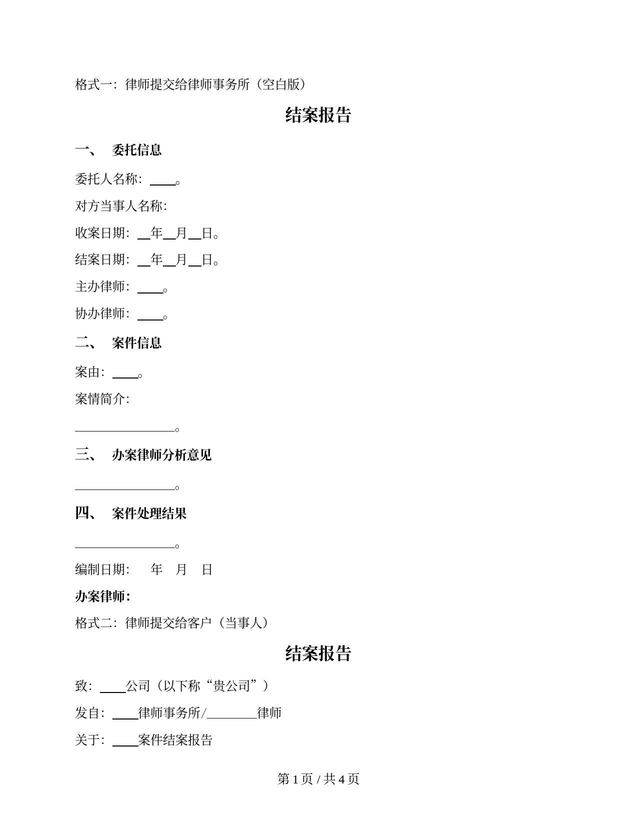 律师结案报告三种格式与提交协议模板
