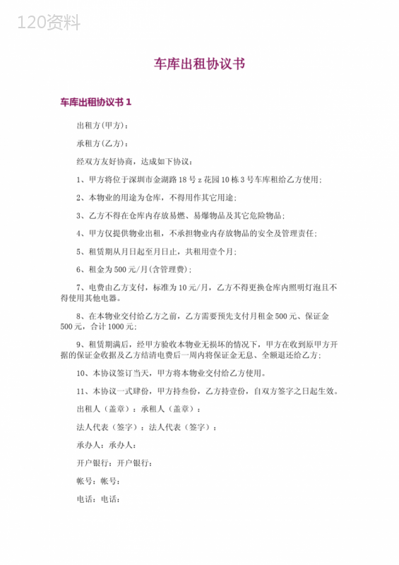 车库租赁合同模板及仓库出租协议条款解析