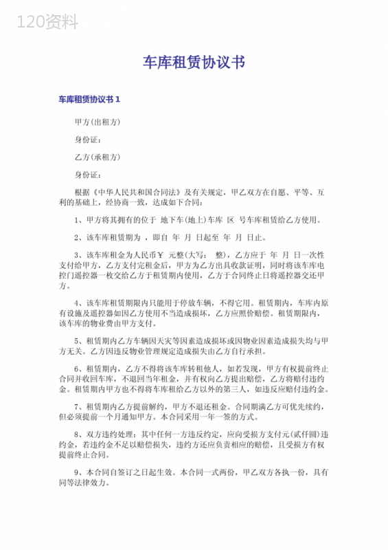 车库租赁合同协议范本及使用条款