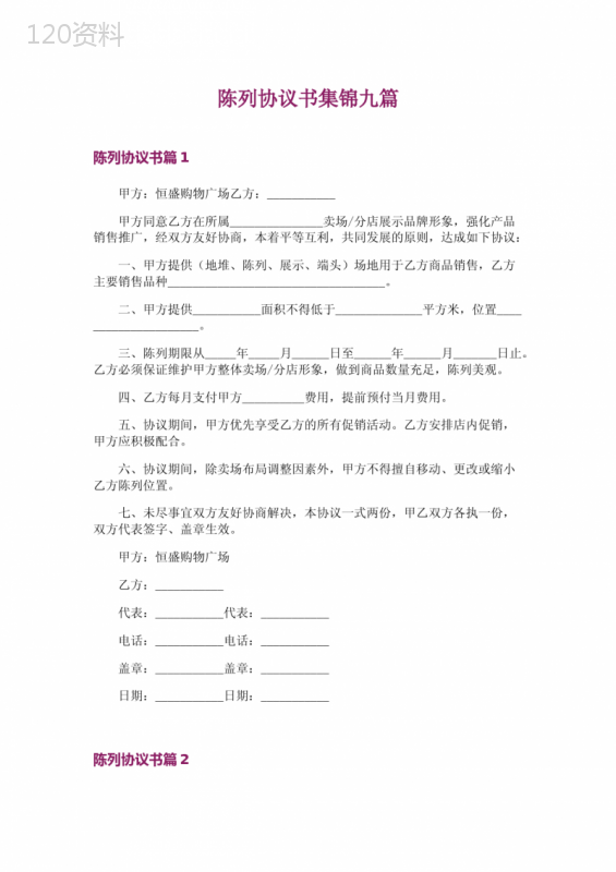 品牌陈列合作协议范本及合作条款解读