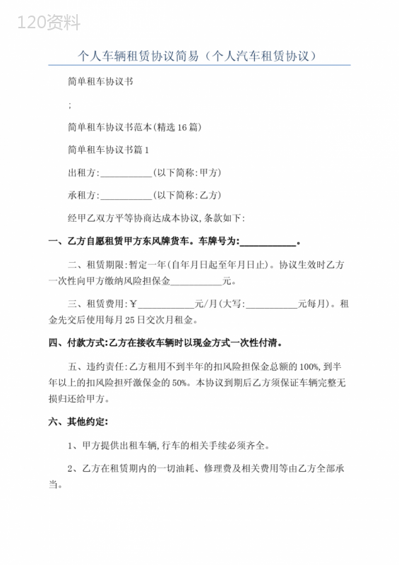 个人汽车租赁合同模板及风险条款详解
