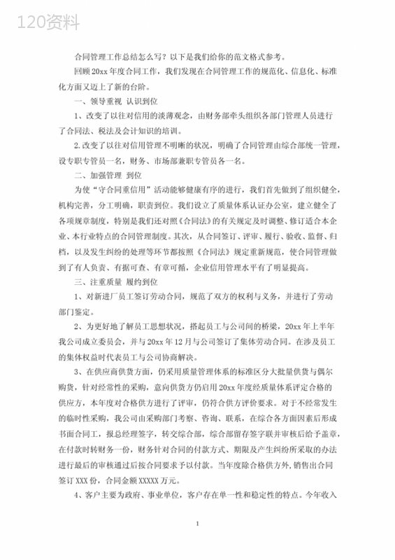 合同管理台账规范与年度工作总结